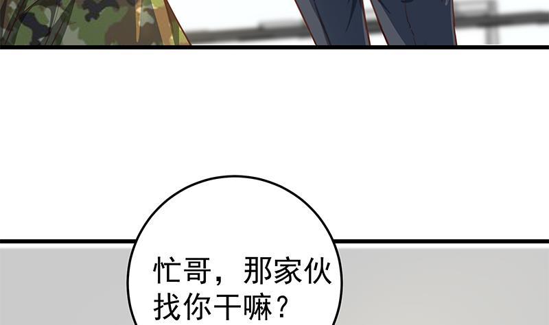 都是黑丝惹的祸 314 第二季 第65话 祝你好运 第17页