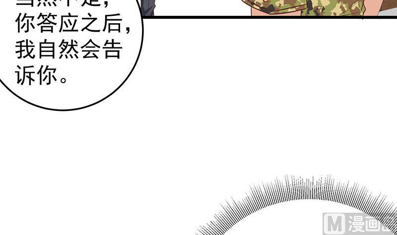 都是黑丝惹的祸 314 第二季 第65话 祝你好运 第9页