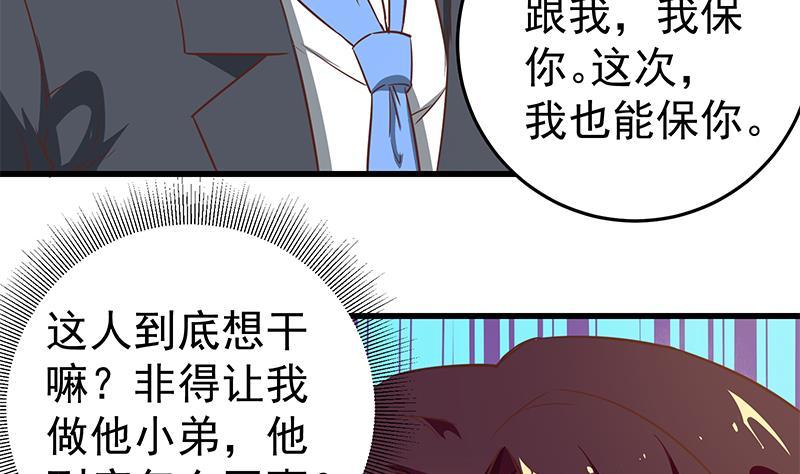 都是黑丝惹的祸 314 第二季 第65话 祝你好运 第5页