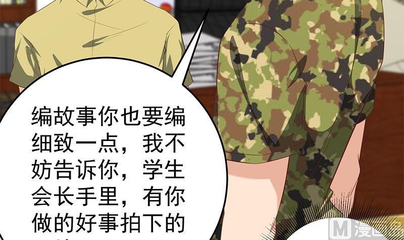 都是黑丝惹的祸 315 第二季 第66话 刘忙，你退学吧 第24页