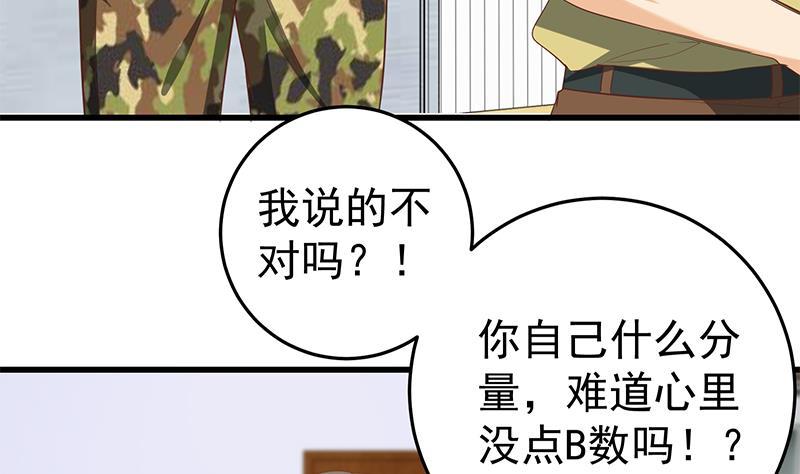 都是黑丝惹的祸 315 第二季 第66话 刘忙，你退学吧 第44页