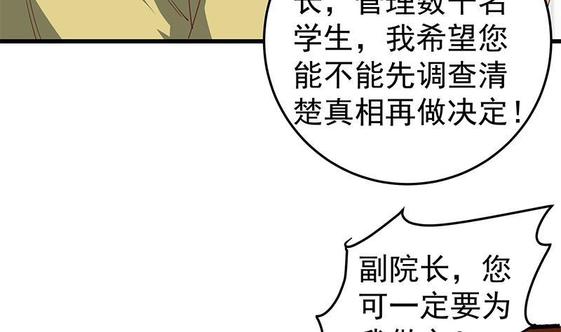 都是黑丝惹的祸 315 第二季 第66话 刘忙，你退学吧 第20页
