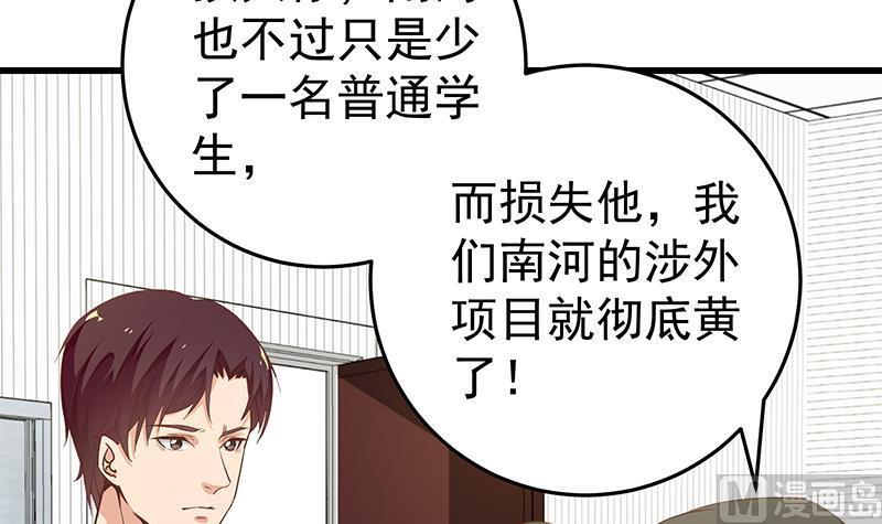 都是黑丝惹的祸 315 第二季 第66话 刘忙，你退学吧 第36页