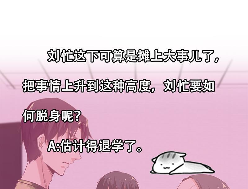 都是黑丝惹的祸 315 第二季 第66话 刘忙，你退学吧 第50页