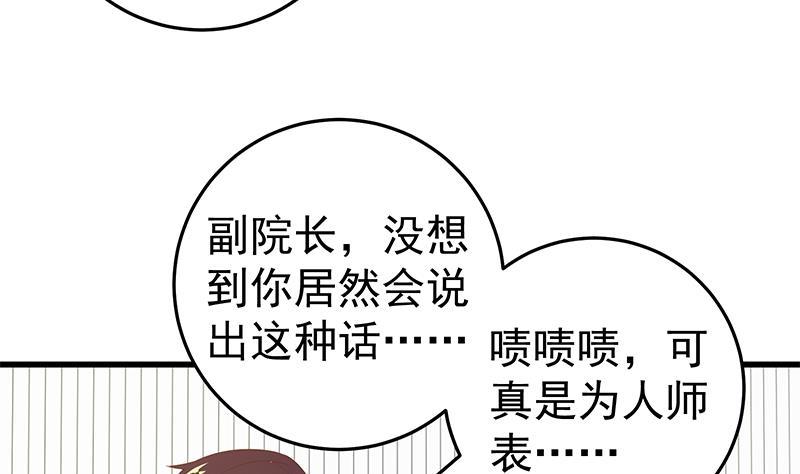 都是黑丝惹的祸 315 第二季 第66话 刘忙，你退学吧 第41页