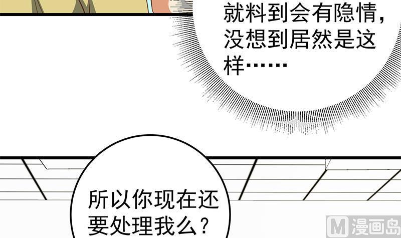 都是黑丝惹的祸 315 第二季 第66话 刘忙，你退学吧 第15页