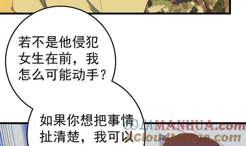 都是黑丝惹的祸 315 第二季 第66话 刘忙，你退学吧 第10页