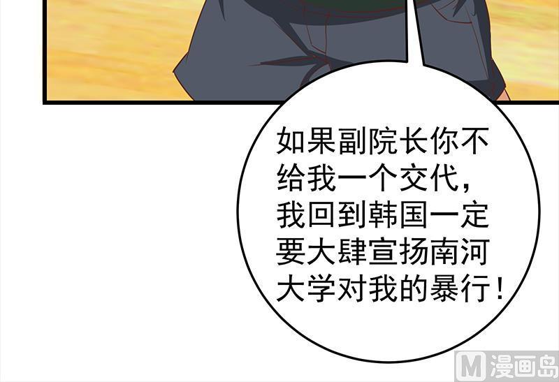 都是黑丝惹的祸 315 第二季 第66话 刘忙，你退学吧 第27页