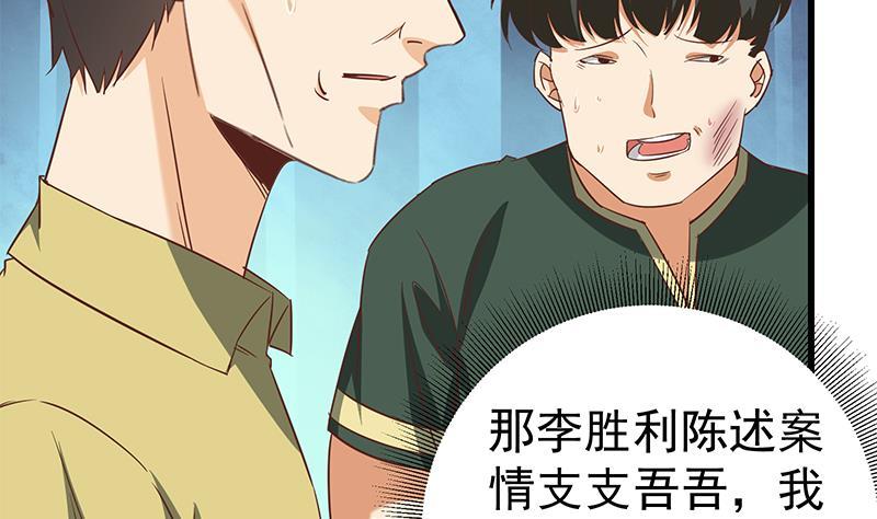 都是黑丝惹的祸 315 第二季 第66话 刘忙，你退学吧 第14页