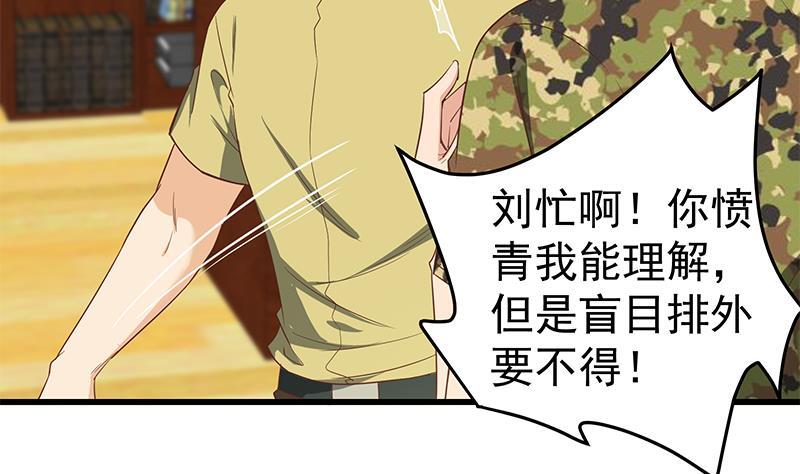 都是黑丝惹的祸 315 第二季 第66话 刘忙，你退学吧 第5页