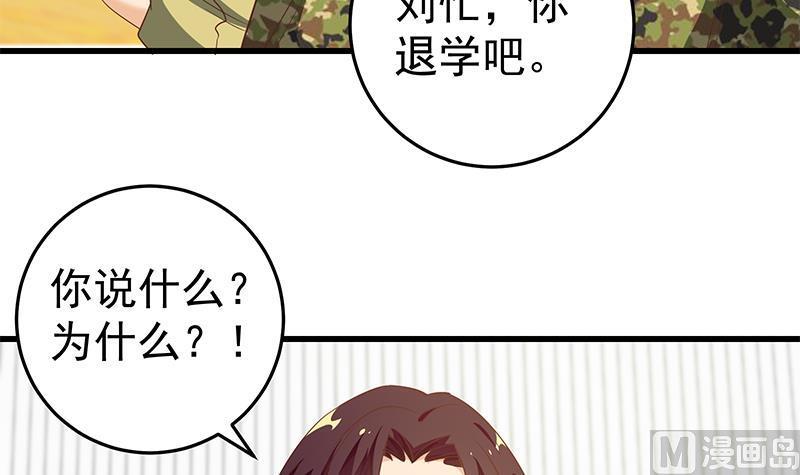 都是黑丝惹的祸 315 第二季 第66话 刘忙，你退学吧 第33页