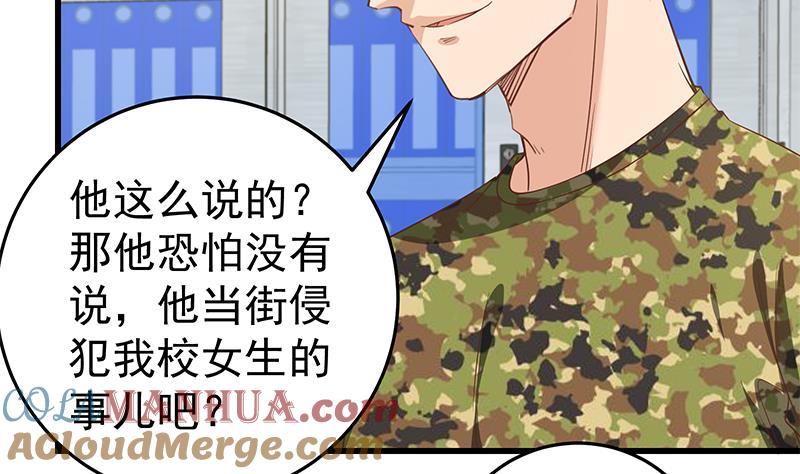 都是黑丝惹的祸 315 第二季 第66话 刘忙，你退学吧 第7页