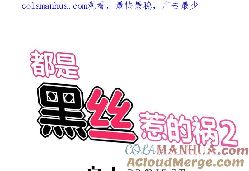 都是黑丝惹的祸 315 第二季 第66话 刘忙，你退学吧 第1页