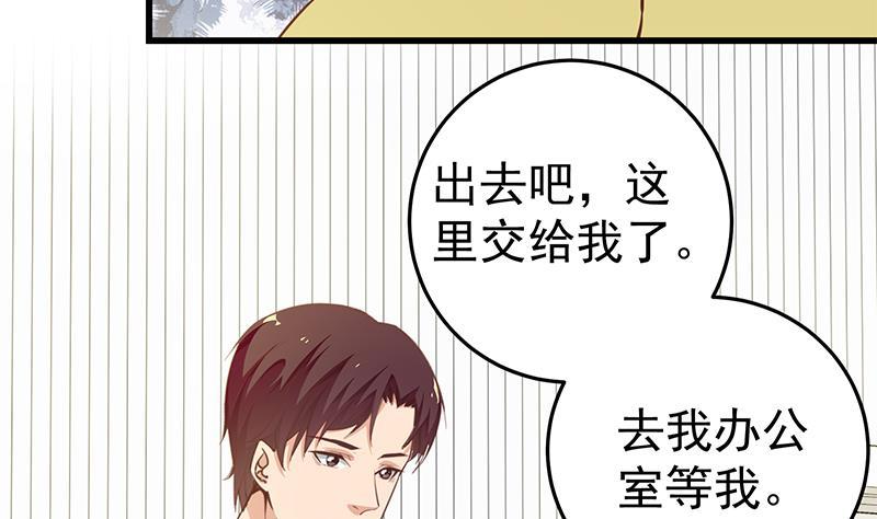 都是黑丝惹的祸 316 第二季 第67话 他是我的人！ 第20页