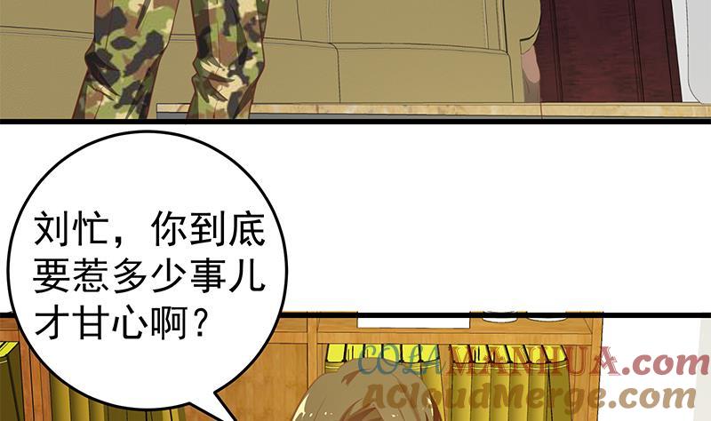 都是黑丝惹的祸 316 第二季 第67话 他是我的人！ 第40页