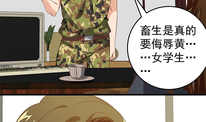 都是黑丝惹的祸 316 第二季 第67话 他是我的人！ 第44页