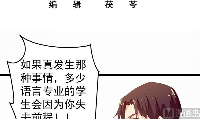 都是黑丝惹的祸 316 第二季 第67话 他是我的人！ 第3页