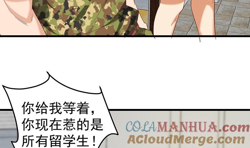 都是黑丝惹的祸 316 第二季 第67话 他是我的人！ 第31页
