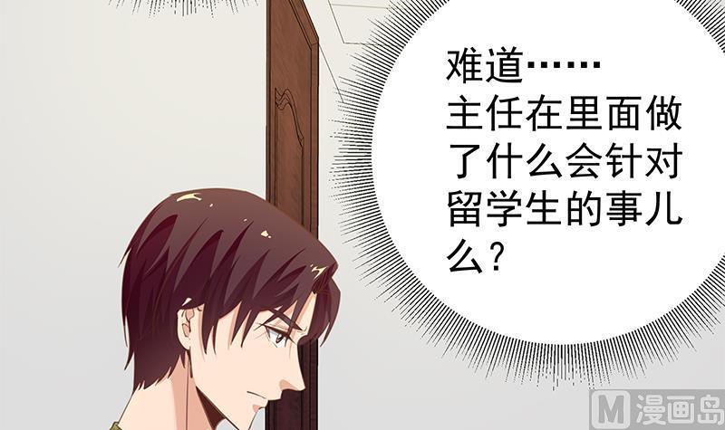 都是黑丝惹的祸 316 第二季 第67话 他是我的人！ 第36页