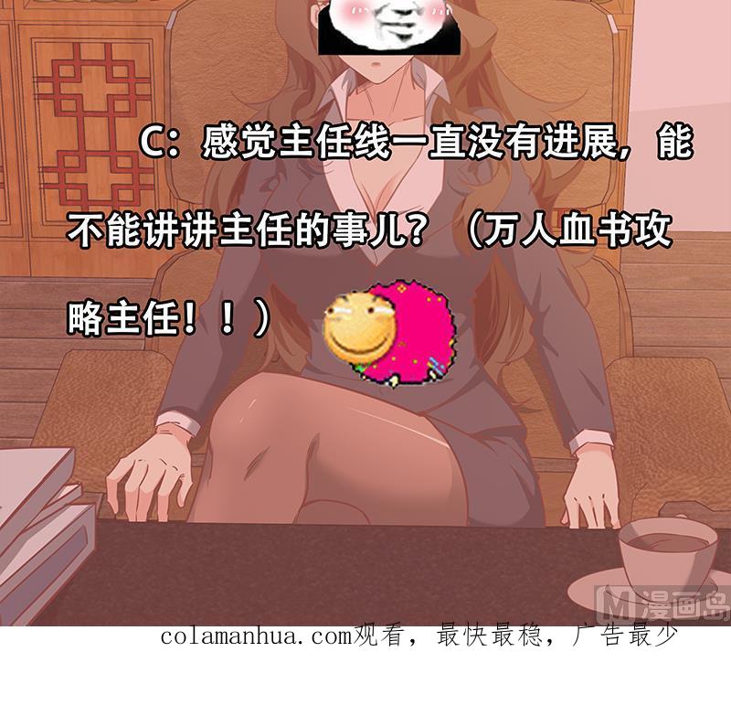 都是黑丝惹的祸 316 第二季 第67话 他是我的人！ 第51页