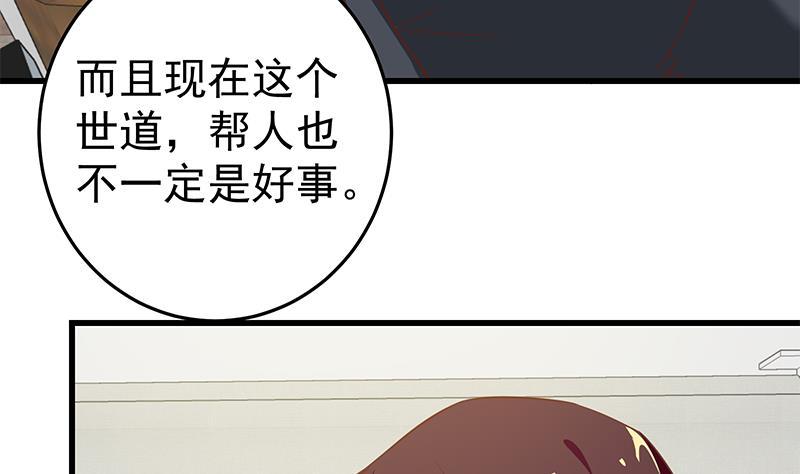都是黑丝惹的祸 316 第二季 第67话 他是我的人！ 第47页