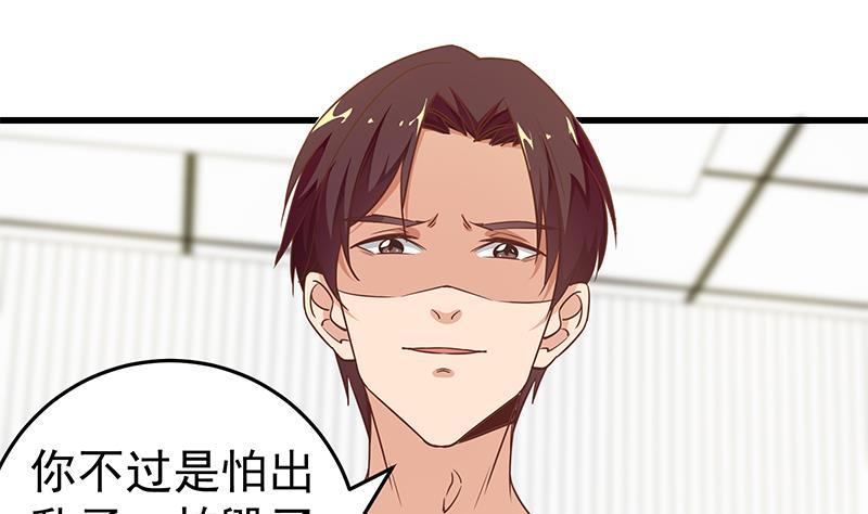 都是黑丝惹的祸 316 第二季 第67话 他是我的人！ 第8页