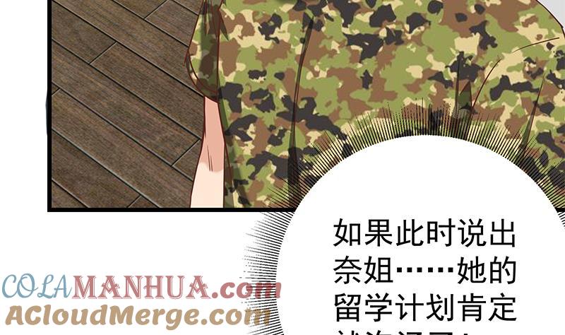 都是黑丝惹的祸 317 第二季 第68话 傍上富婆了！ 第7页