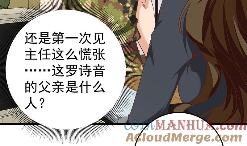 都是黑丝惹的祸 317 第二季 第68话 傍上富婆了！ 第34页