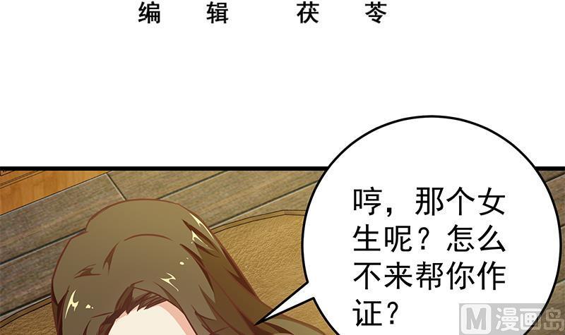都是黑丝惹的祸 317 第二季 第68话 傍上富婆了！ 第3页