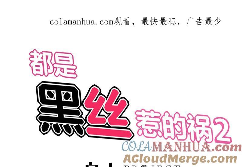 都是黑丝惹的祸 317 第二季 第68话 傍上富婆了！ 第1页