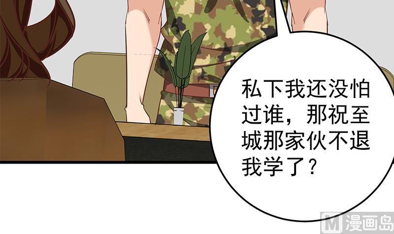 都是黑丝惹的祸 317 第二季 第68话 傍上富婆了！ 第15页