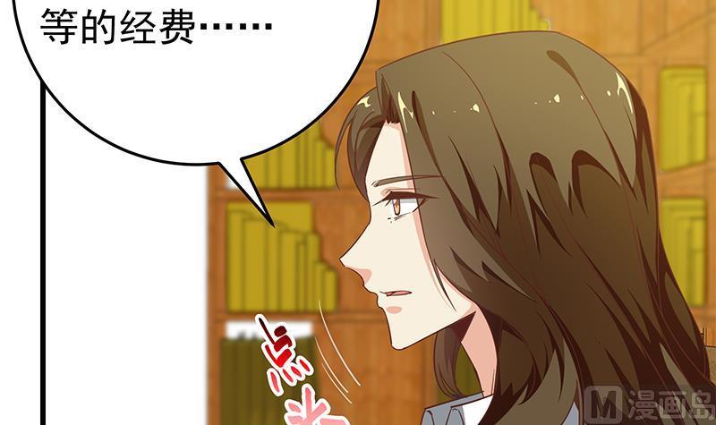 都是黑丝惹的祸 317 第二季 第68话 傍上富婆了！ 第45页