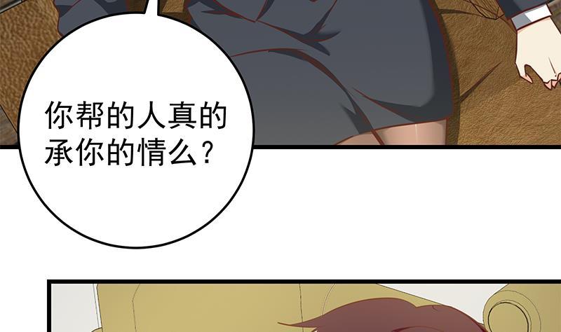 都是黑丝惹的祸 317 第二季 第68话 傍上富婆了！ 第5页