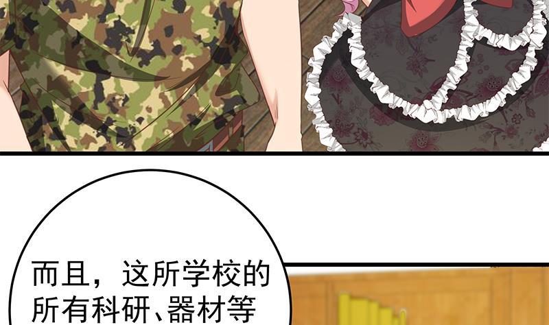 都是黑丝惹的祸 317 第二季 第68话 傍上富婆了！ 第44页