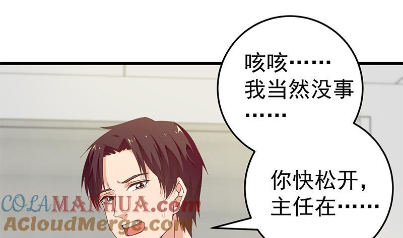 都是黑丝惹的祸 317 第二季 第68话 傍上富婆了！ 第25页