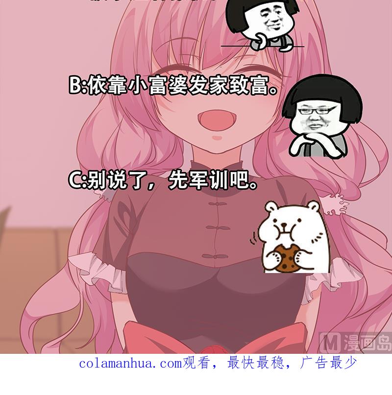 都是黑丝惹的祸 317 第二季 第68话 傍上富婆了！ 第48页