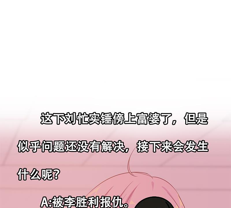 都是黑丝惹的祸 317 第二季 第68话 傍上富婆了！ 第47页