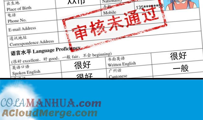 都是黑丝惹的祸 318 第二季 第69话 审核表 第19页