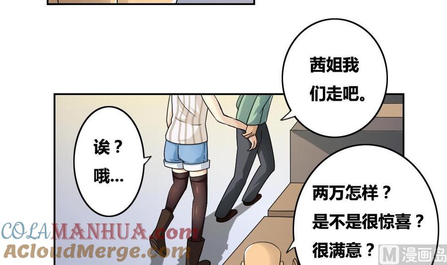 都是黑丝惹的祸 31 第31话 你是我姐姐 第7页