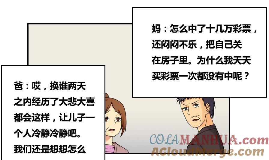 都是黑丝惹的祸 31 第31话 你是我姐姐 第33页