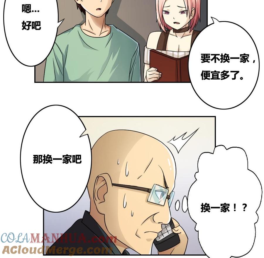 都是黑丝惹的祸 31 第31话 你是我姐姐 第15页