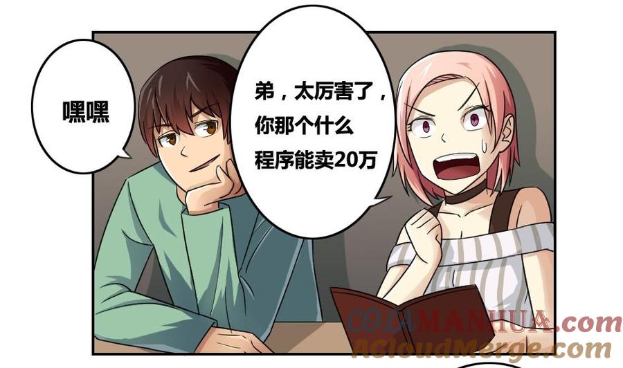 都是黑丝惹的祸 31 第31话 你是我姐姐 第17页