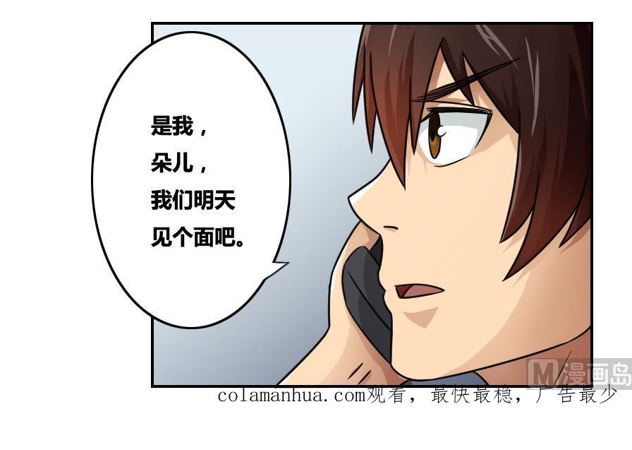 都是黑丝惹的祸 31 第31话 你是我姐姐 第40页