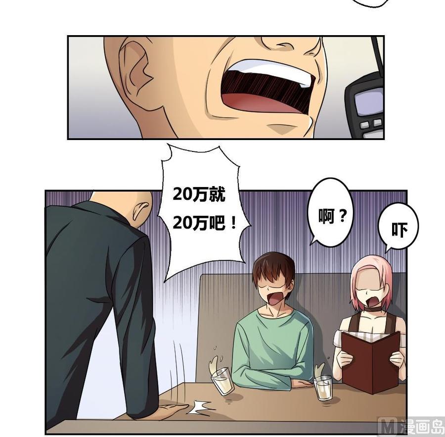 都是黑丝惹的祸 31 第31话 你是我姐姐 第16页