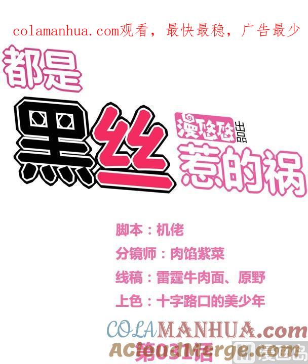 都是黑丝惹的祸 31 第31话 你是我姐姐 第1页