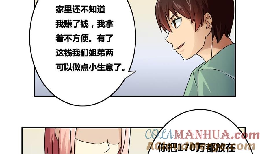 都是黑丝惹的祸 31 第31话 你是我姐姐 第27页