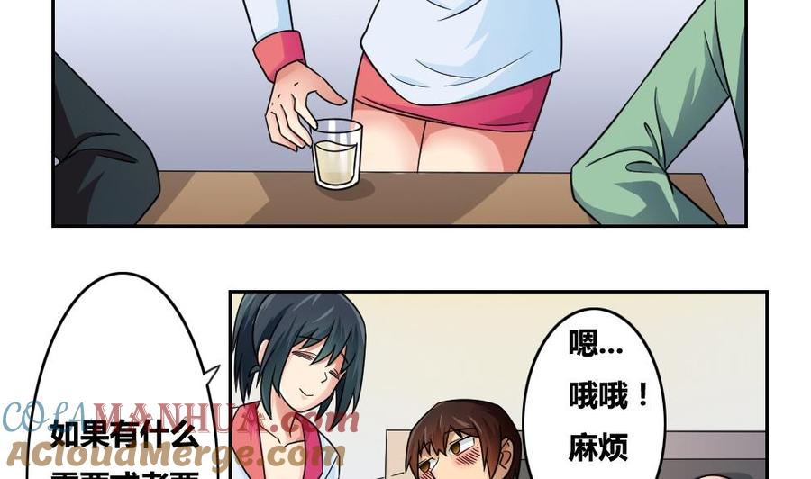都是黑丝惹的祸 31 第31话 你是我姐姐 第3页