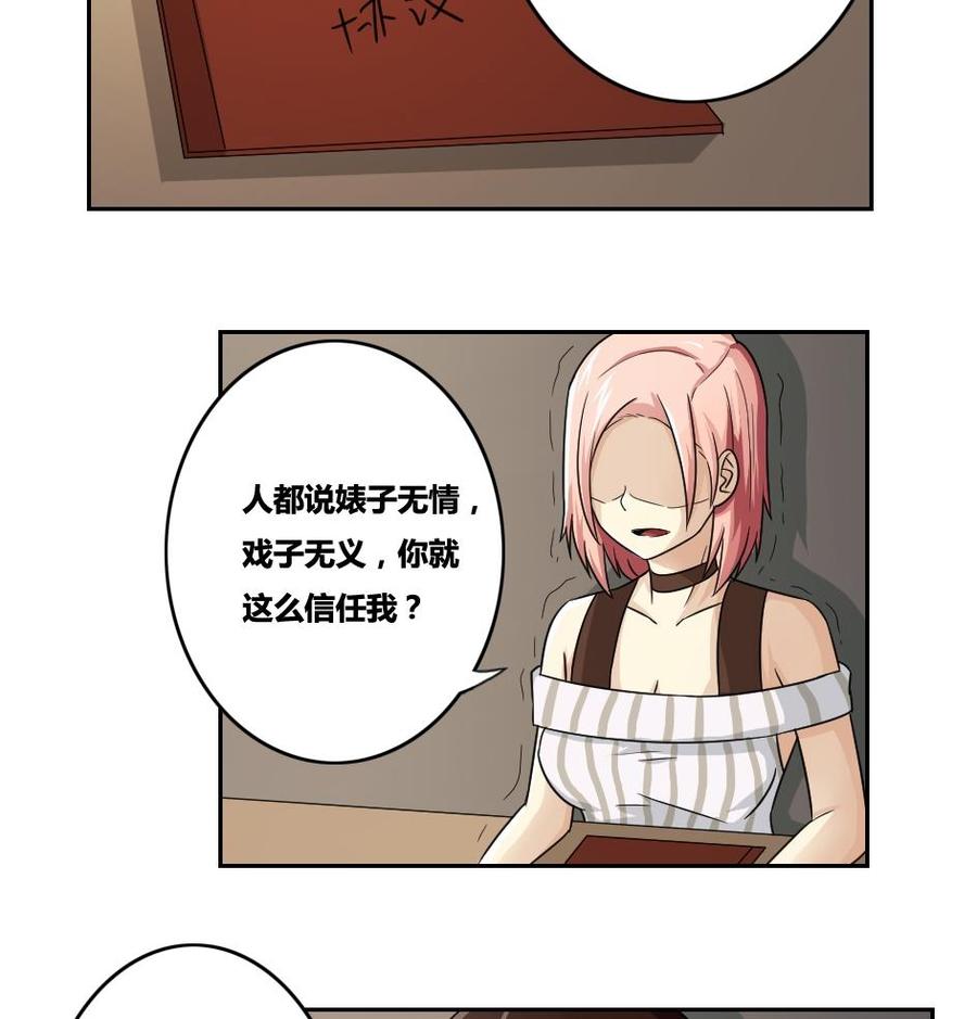 都是黑丝惹的祸 31 第31话 你是我姐姐 第30页