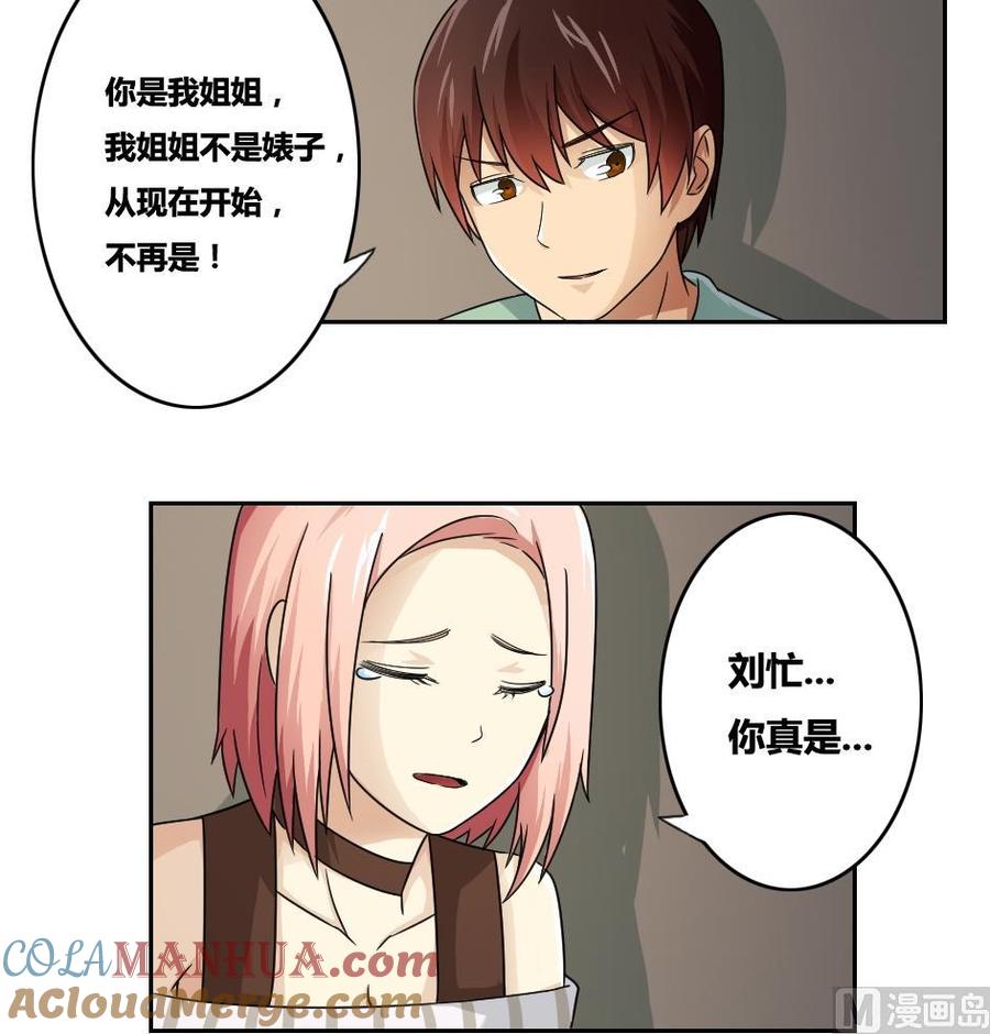 都是黑丝惹的祸 31 第31话 你是我姐姐 第31页