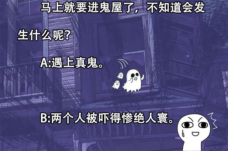 都是黑丝惹的祸 319 第二季 第70话 开心的地方 第46页
